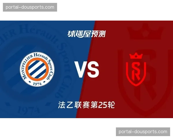 赛前预测：伤兵满营的兰斯客场挑战蒙彼利埃，保守战术或成唯一选择